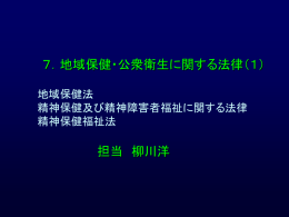 07．地域保健・公衆衛生（1）