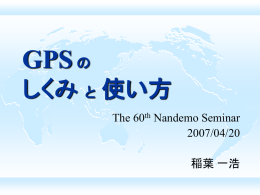 GPS衛星との距離測定 (2)