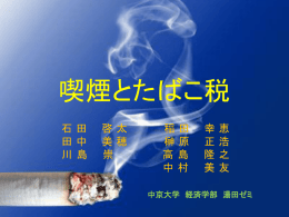 喫煙とたばこ税