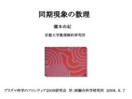 pptファイル - 核融合科学研究所