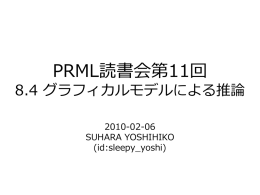 8.4.3 因子グラフ - SleepyHeads.jp