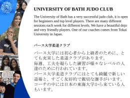 バース大学柔道クラブ - University of Bath