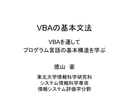 VBAの基本文法