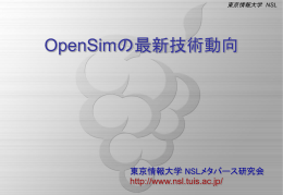 OpenSimの（最新）技術動向 - e-Learning of MML
