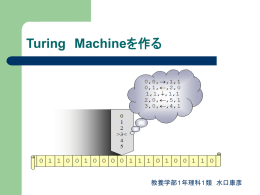 Turing Machineを作る