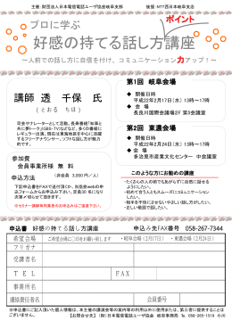 申込書 - 公益財団法人日本電信電話ユーザ協会 愛知支部