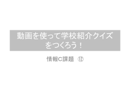 PowerPoint - 情報科の授業アイデア