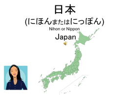 日本(にほんまたはぽん)にっNihon or Nippon