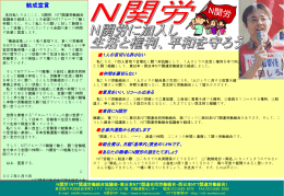 呼びかけ資料1 - NTT関連労働組合協議会