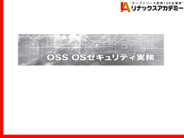 OSS OSセキュリティ実務 - IPA 独立行政法人 情報処理推進機構