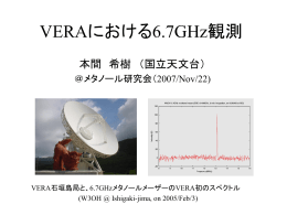 VERAにおける6.7 GHz観測システムの構築