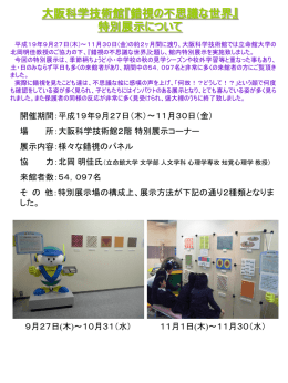 大阪科学技術館『錯視の不思議な世界』特別展示