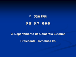 貿易 部会 - ブラジル日本商工会議所