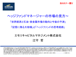 江守氏原油_資料2015.07.13 - Commodity Online TV