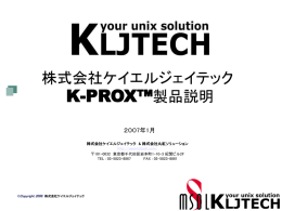 K-PROX - 株式会社ケイエルジェイテック