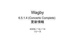 Wagby R6.5.1.4 (Concerto Complete) 更新情報