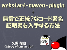 maven-webstart-plugin + 無償で正統?なコード署名 証明書を入手する