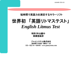英語リトマステスト