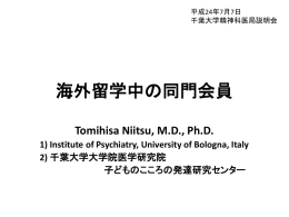 海外留学中の同門会員 Tomihisa Niitsu, MD, Ph.D. 1) Institute of