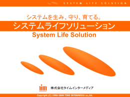 System Life Solution - 日本語全文検索システム Kabayaki