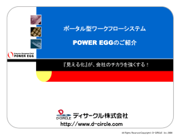 POWER EGG - GBR GBR株式会社