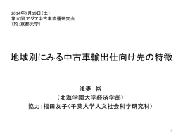 2014年07月19日 浅妻 - 京都大学 大学院経済学研究科・経済学部