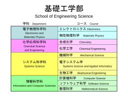 電子物理科学科 - 大阪大学 基礎工学部