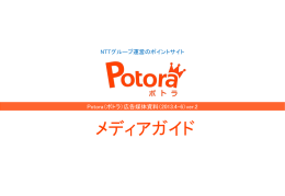 TOPレクタングル - ネット広告出稿のご案内 Potora（ポトラ）