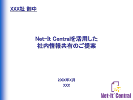 Net-It Central試用版ダウンロード