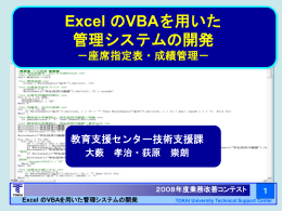 Excel のVBAを用いた管理システムの開発