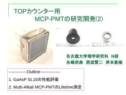 GaAsP光電面角型MCP-PMT