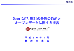 Open DATA METI