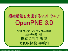 OpenPNE Office