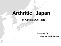 Arthritic Japan ～がんじがらめの日本