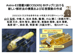 Astro-E2搭載X線CCD(XIS) BIチップにおける 新しい解析法