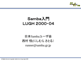 こちら - 日本Sambaユーザ会