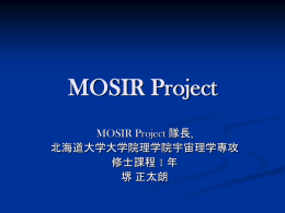 MOSIR Project - 地球惑星科学科