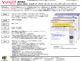 Yahoo! JAPAN ビルボード デイリーユース スーパーバナー/スーパー
