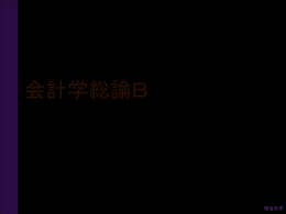 管理会計の役割と体系