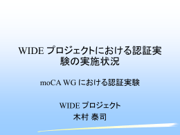ﾌﾟﾚｾﾞﾝﾃｰｼｮﾝのﾀﾞｳﾝﾛｰﾄ - WIDE Project Homepage