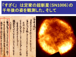 すざく衛星による超新星残骸 SN1006の観測