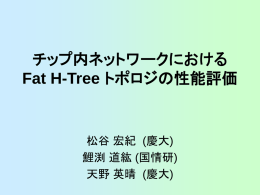 Fat H-Tree