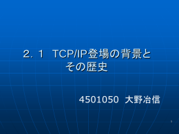 第2章 TCP/IP 基礎知識