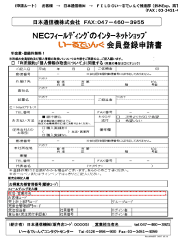 047－460－3955 - NEC 販売特約店 日本通信機株式会社