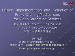 MPEG-4動画像配信のための 品質調整機能を組み込んだ