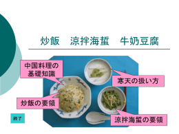 炒飯 涼拌海蜇 牛奶豆腐
