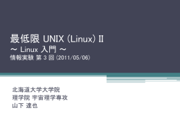 Linux の世界に 触れてみよう! 情報実験 第 3 回 (2005/10