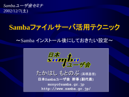 1009152 Byte - 日本Sambaユーザ会