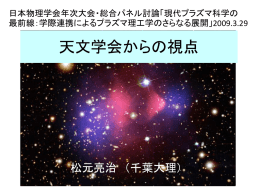 宇宙再電離 - 日本物理学会