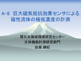 PowerPoint Presentation - 環日本海域環境研究センター 生体機能計測
